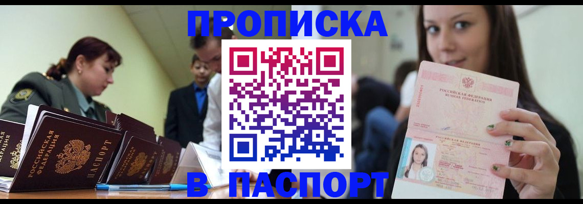 прописка 2025 в Железногорск-Илимском