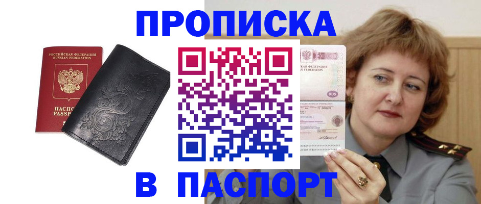 прописка гарантия в Железногорск-Илимском